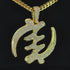 Gye Nyame Iced Out Adinkra Chain